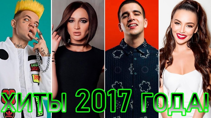 100 ЛУЧШИХ РУССКИХ ХИТОВ 2017 ГОДА, , ЛУЧШИЕ ПЕСНИ 2017 ГОДА, ,