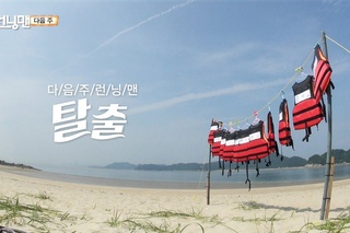 20150920 《Running Man》 E397 Preview｜런닝맨 397회 예고 20150913