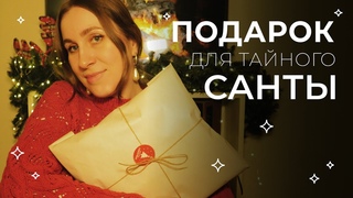 Новогодний влог: ищу идеальный подарок и вяжу упаковку своими руками