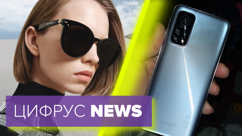 Анонсы Xiaomi Mi 10 T Pro и HUAWEI Eyewear