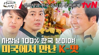 알고 보니 이런 사연이? 스케일 넘사벽이라는 미국 스폐셜 초밥🍣 #어쩌다사