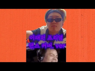 .ver #itaewon freedom dance