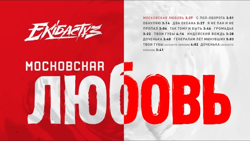 Александру Устюгов и группа Ekibastuz Московская любовь