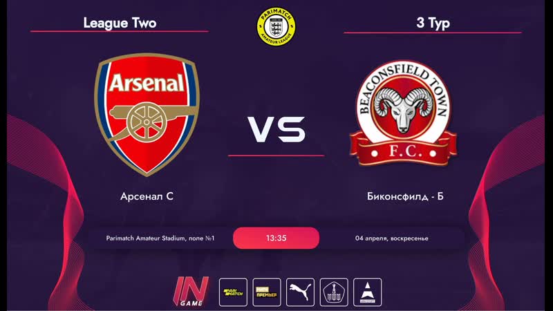 Parimatch Amateur League, League Two, 3 Тур, Арсенал C Биконсфилд