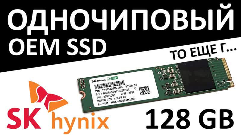 OEM SSD диск SK Hynix BC501 128 GB HFM128 GDJTNG 8310 A из миниПК
