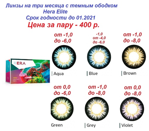 Линзы Севастополь Интернет Магазин