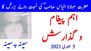 Tabligh Kiyen Zaroori Hai |     | Malfooz Maulana Ilyas Sb RA | Shaz Group Officials