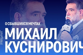 Speakers Nights с Михаилом Куснировичем «Олимпийская мечта»