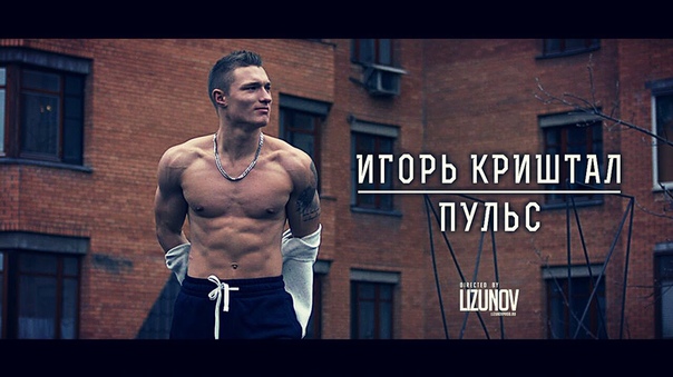 Пульс Мотивация 2016 Игорь