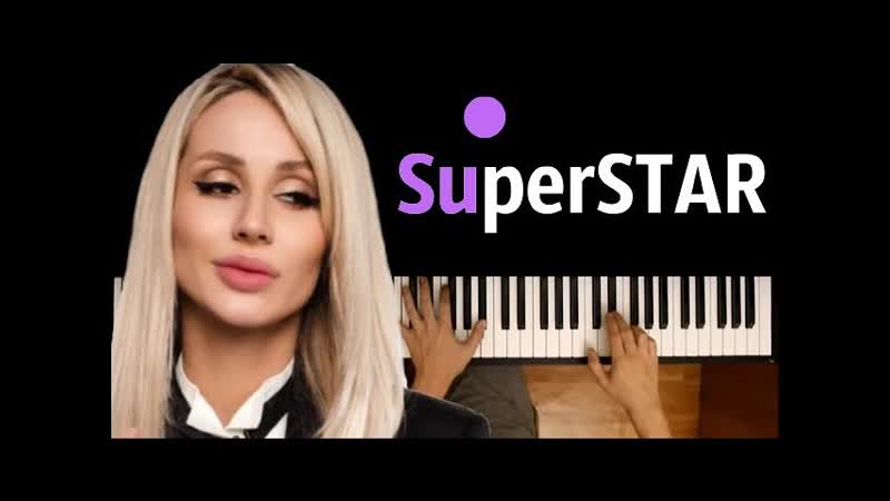 LOBODA Super STAR караоке, PIANO KARAOKE ᴴᴰ + НОТЫ