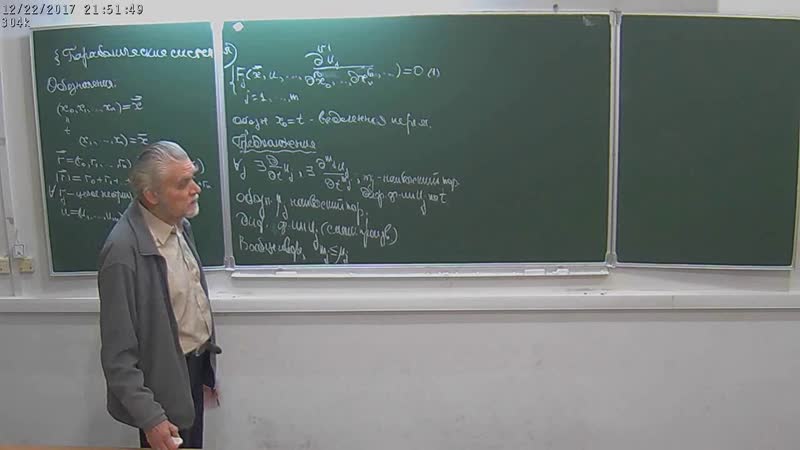 А. М. Филимонов. Линейные уравнения с частными производными,