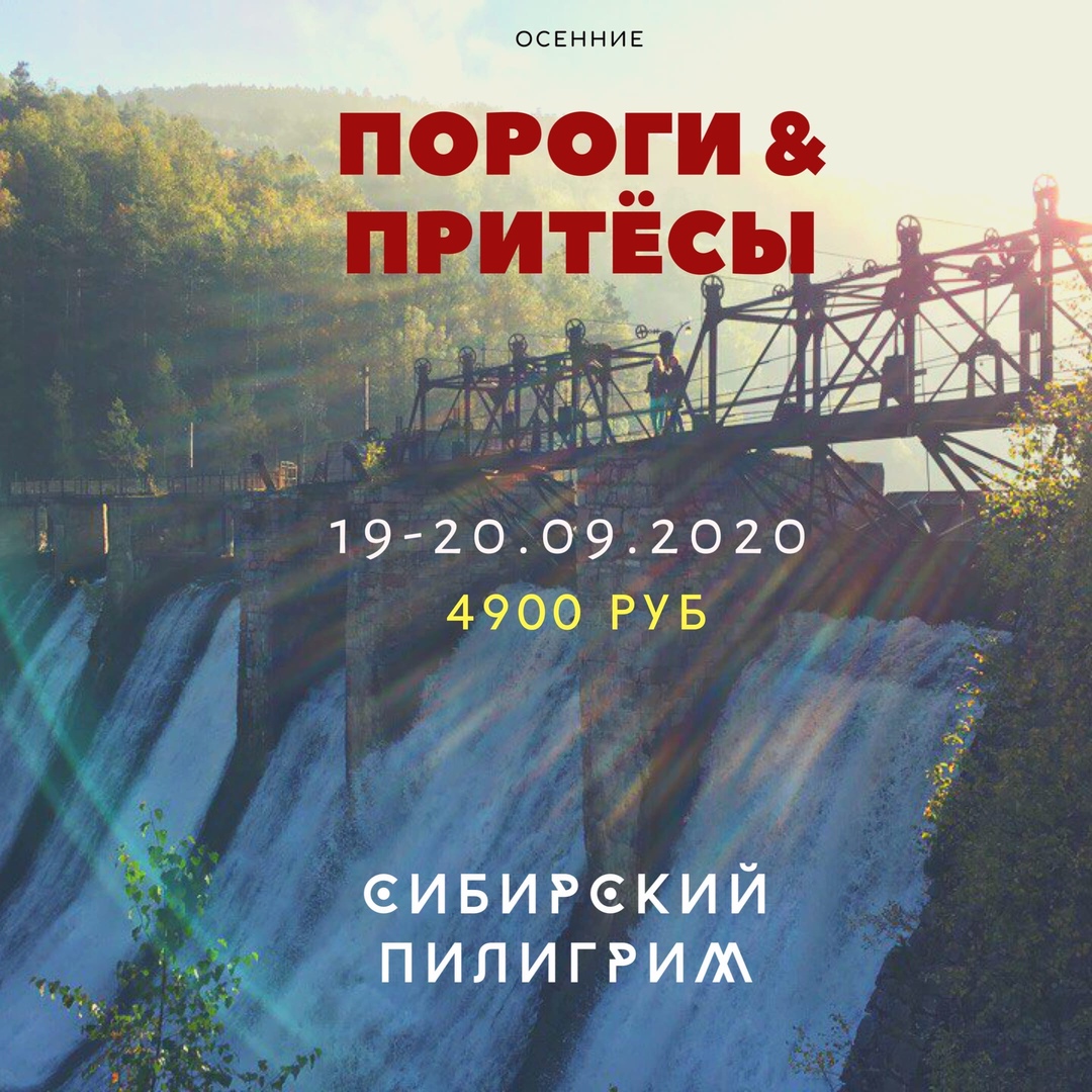 Афиша Тюмень Пороги & Притёсы / Кургазак / 19-20 сентября 202