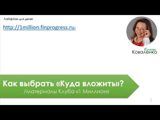 ЛайфХак Копилка инвестиций
