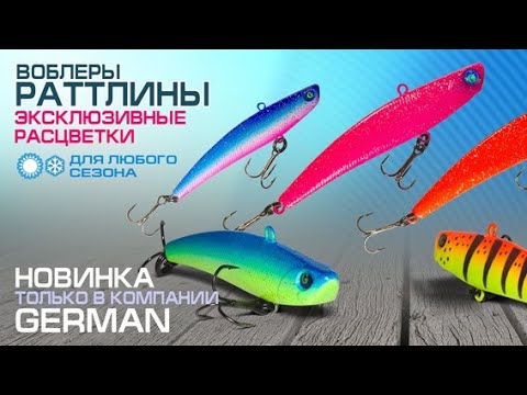 Раттлины