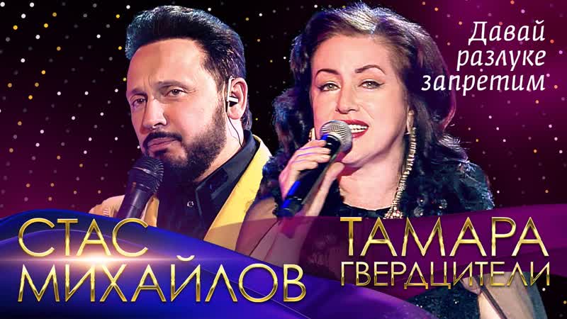 Давай разлуке