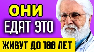 ВОТ, что ЕДЯТ долгожители и НЕ болеют. УЗНАЙ СРОЧНО