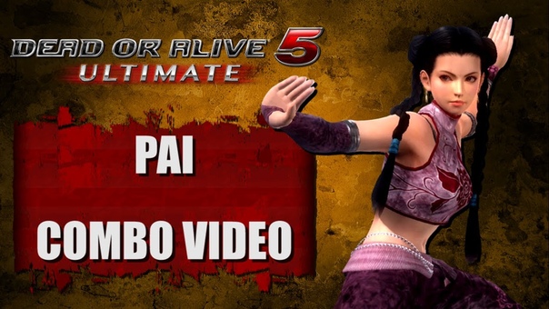 DOA5 ULTIMATE ( Ver. 1. 04) PAI COMBO