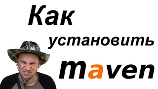 Установка Maven на Windows 10 для начинающих.