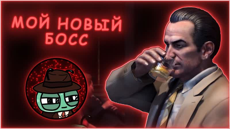 ПАМЯТИ ФРАНЧЕСКО ПОТЕНЦА Mafia II: Definitive Edition,
