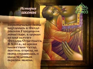 Феодоровская икона Божией Матери