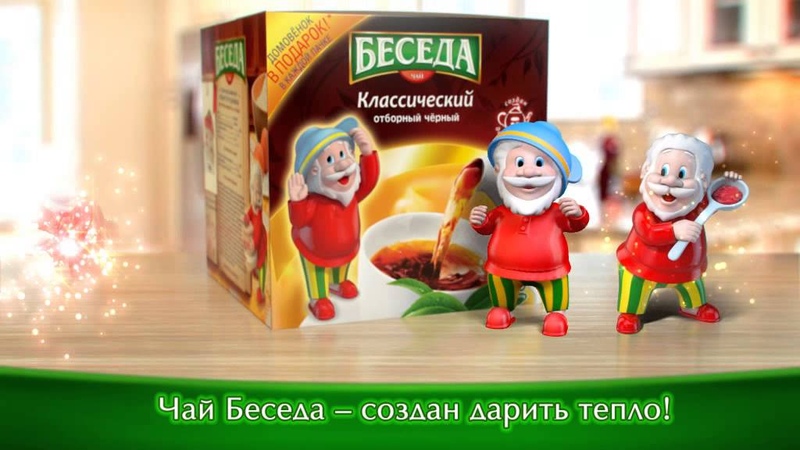 Чай беседа. Чай беседа вкусы. Чай беседа реклама. Реклама беседа. Реклама беседа.