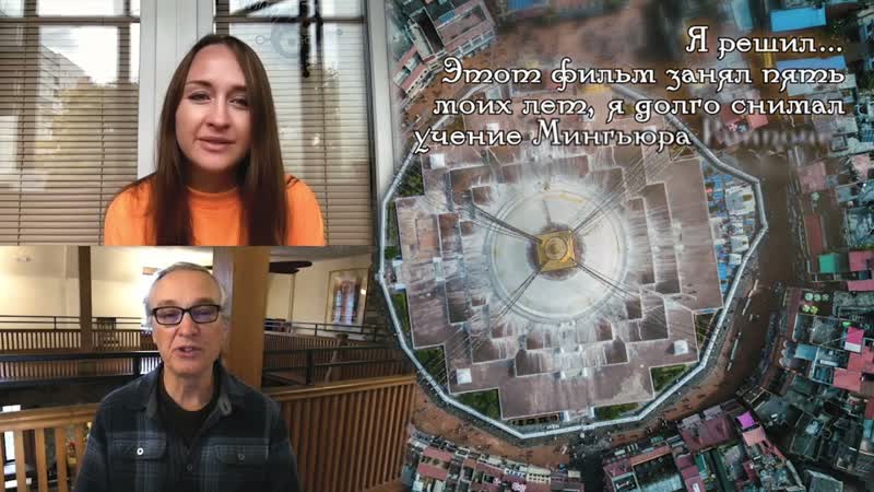 Интервью с автором фильма Пол МакГоуэн Скитающийся но не