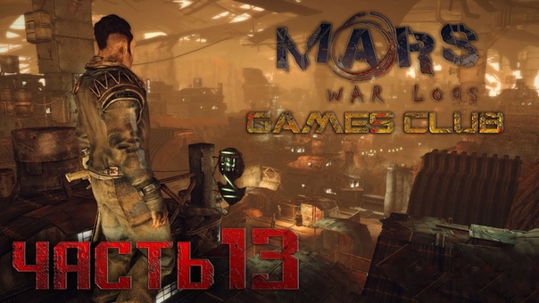 Прохождение игры Mars War Logs часть