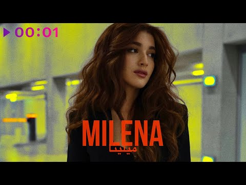 MILENA Была готова полюбить, Official Audio,