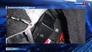 В Советске таможенники задержали калининградца, пытавшегося нелегально провезти партию айфонов