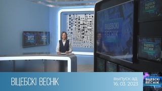 Вiцебскi веснiк ()