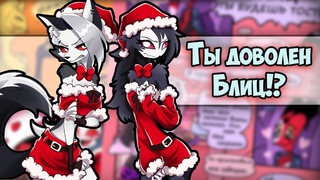 ~Луна заботится о Блиц~ Озвучка комиксов Helluva boss|Адский босс / Hotel Hazbin by Ankstar