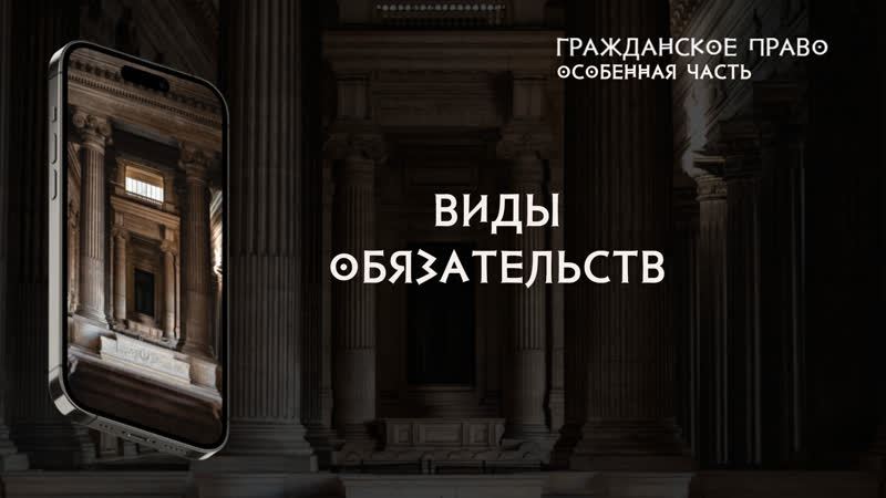 Обязательство и