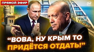 В Кремле ИСТЕРИКА! Эрдоган ЖЁСТКО подставил Путина (ВИДЕО). Соловьева РАЗРЫВАЕТ от этих НОВОСТЕЙ