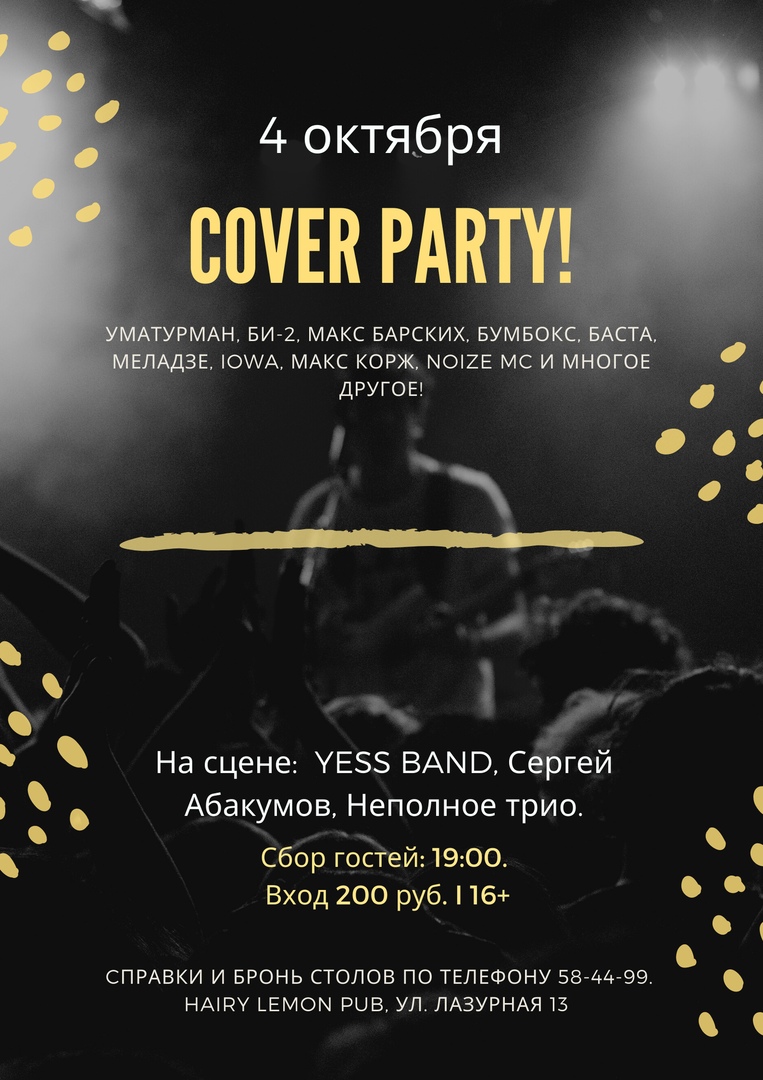Афиша Барнаул 4 октября / Cover Party / HAIRY LEMON PUB