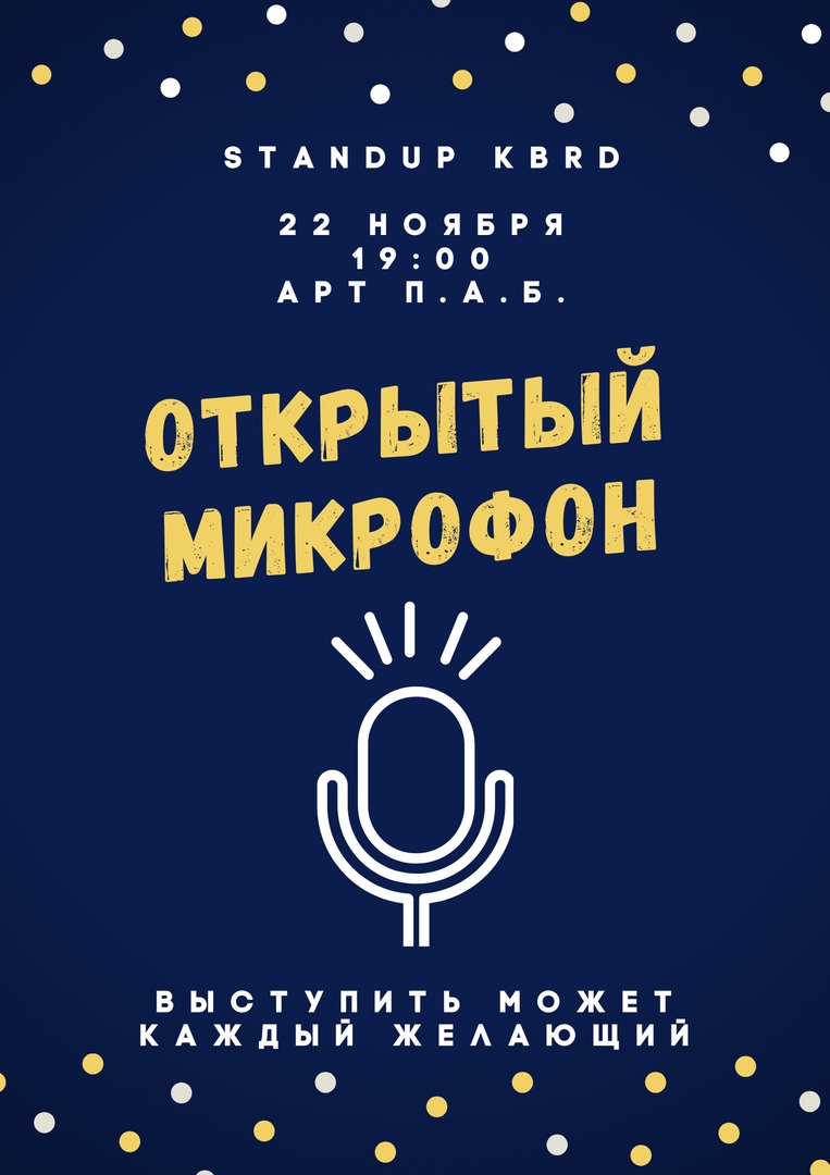 Афиша Новосибирск StandUp открытый микрофон/22.11/ Арт П.А.Б.
