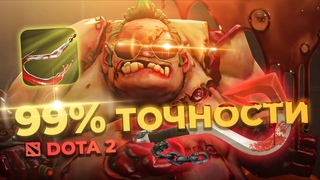 ОБРАЗЦОВЫЙ ПУДЖ Dota 2