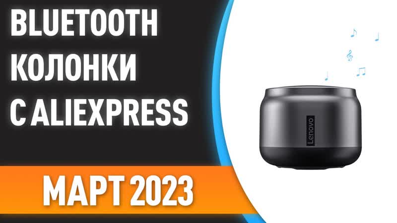 ТОП 7. Лучшие портативные Bluetooth колонки с Ali Express. Рейтинг на