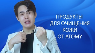 ПРОДУКТЫ ДЛЯ ОЧИЩЕНИЯ КОЖИ ОТ АТОМИ. Прямой эфир Антонио Шина в инстаграм