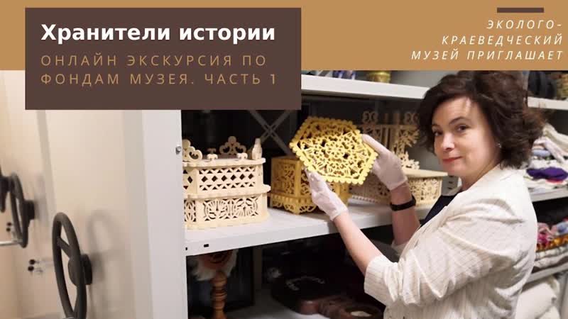 Экскурсия по фондам музея. часть