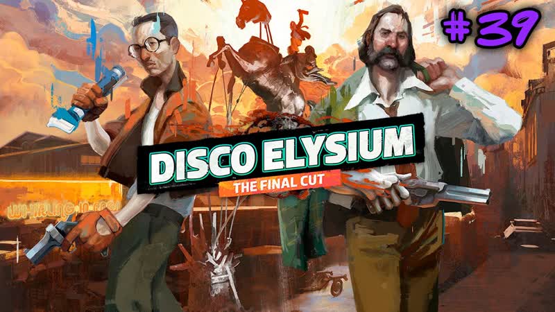 Прохождение Disco Elysium The Final Cut,