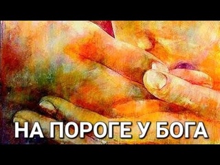 Пробуждение Уступая Место Богу