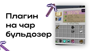 КАСТОМНЫЕ ЗАЧАРОВАНИЯ слив плагина + ПОДАРОК в конце