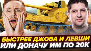 ФИНАЛ! Уже 92% 3 МЕТКИ РАНЬШЕ ДЖОВА И ЛЕВШИ ИЛИ ДОНАЧУ ИМ ПО 20К РУБ | Золотая Е100