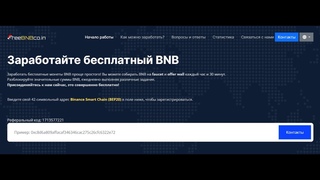 FreeBNBcoin обзор #freebnbcoin, #заработайbnb, #freebnb, #bnb