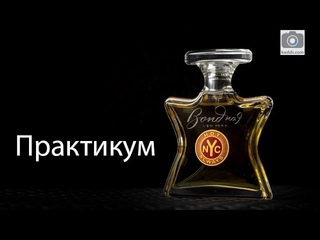 Предметная Фотосъемка - Практикум е22