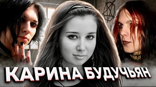 “Папа, купи мне черный плащ!“ Убийство Карины БУДУЧЬЯН