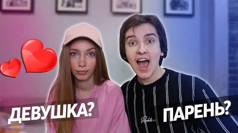 КТО лучше ДРУГ ДРУГА знает ПАРЕНЬ ДЕВУШКА, Напоил