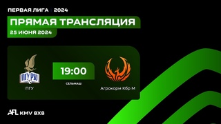 ПГУ - АГРОКОРМ КБР М