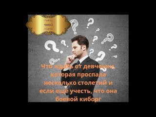 Алита боевой ангел  аудиокнига. (книга 2)