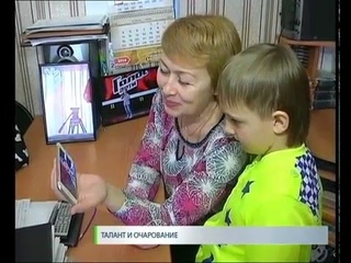 ТАЛАНТ И ОЧАРОВАНИЕ